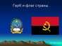 Герб и флаг Анголы