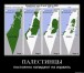 Палестина против Израиля