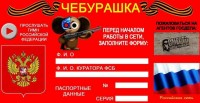 Чебурнет, Рунет, интернет РФ