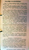листовка Русских Национальных Отрядов , Русская Народная Армия (советско-финская война)